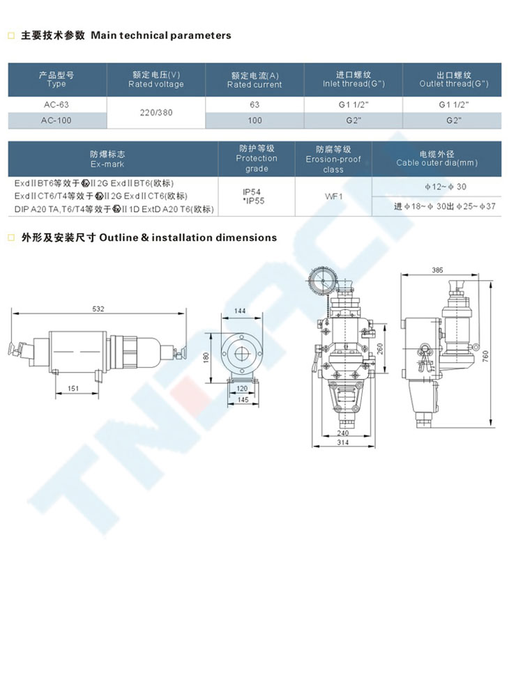 AC-30、63~100系列防爆插銷(IIB、IIC)