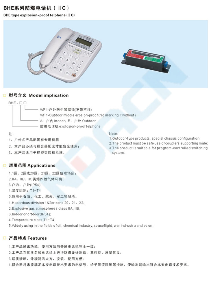 BHE系列防爆電話機(IIC)