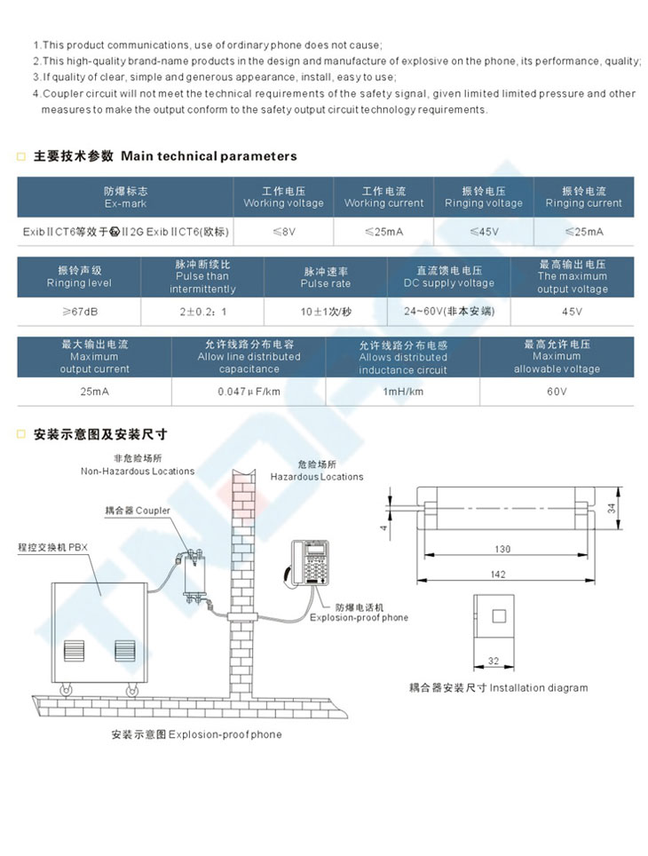 BHE系列防爆電話機(IIC)