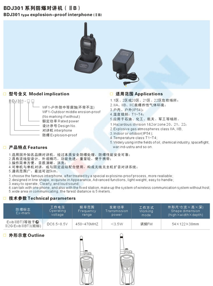 BDJ301系列防爆對(duì)講機(jī)(IIB)