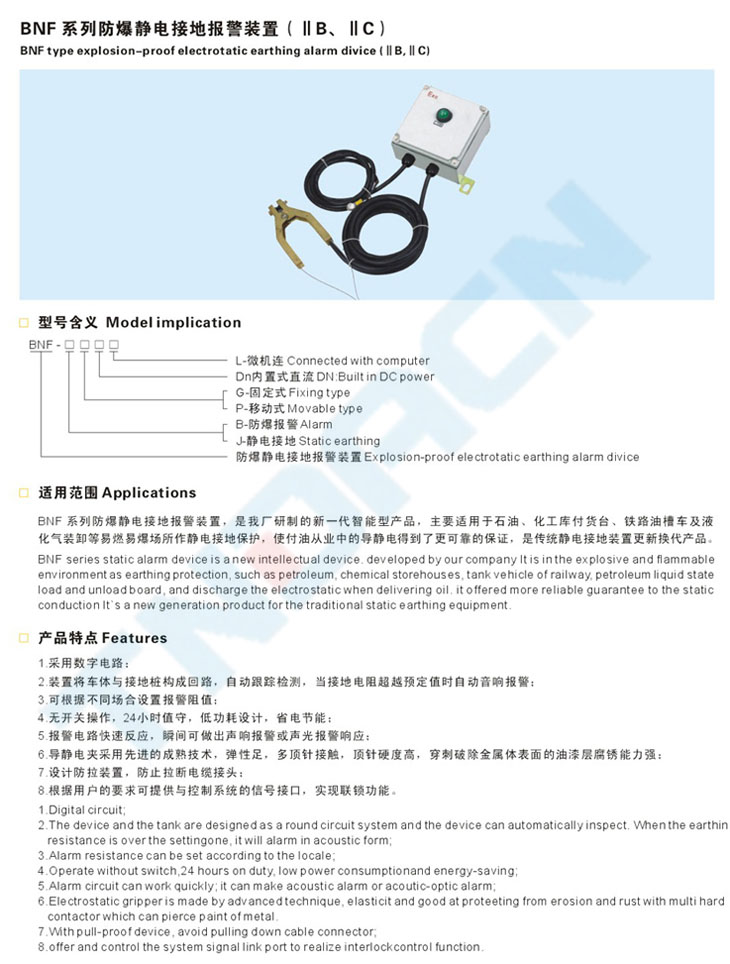 BNF系列防爆靜電接地報(bào)警裝置(IIB、IIC)